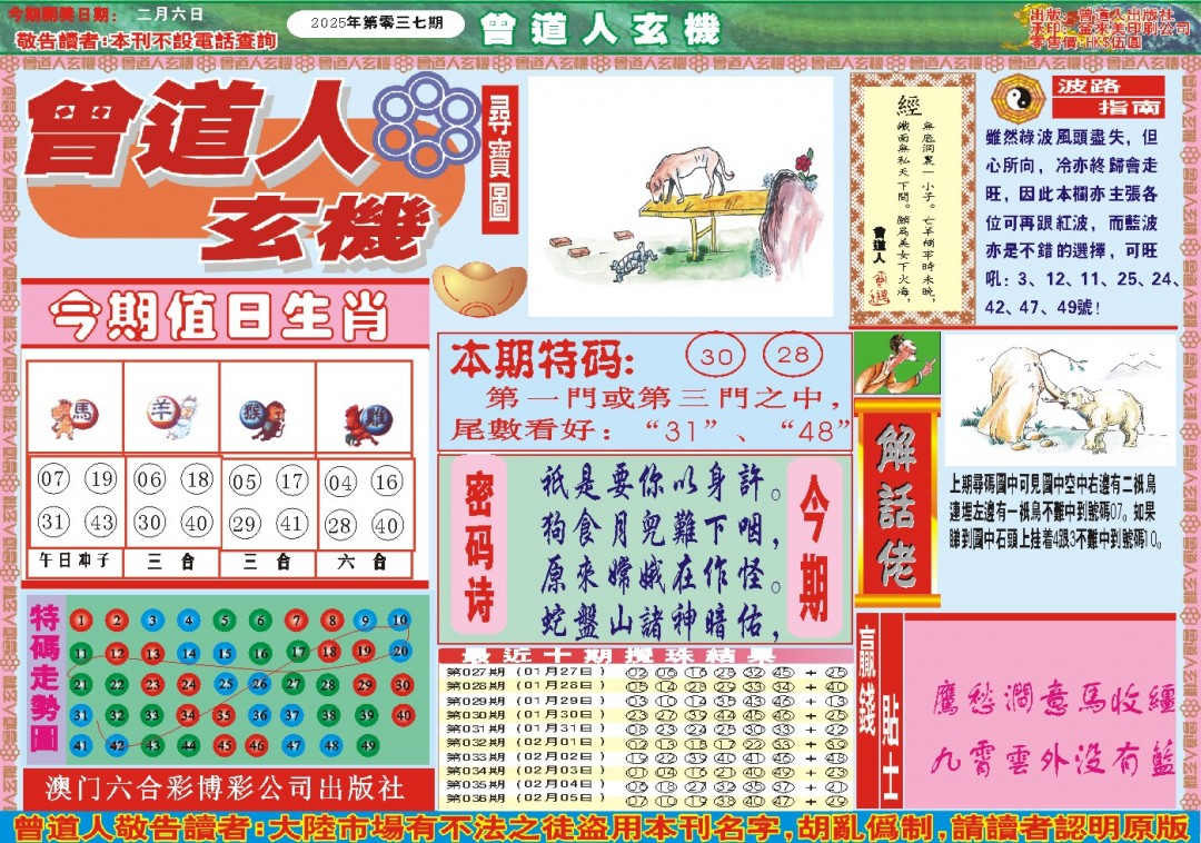 037期曾道人玄机A[图]