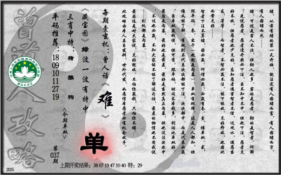 037期老《曾道人攻略》[图]