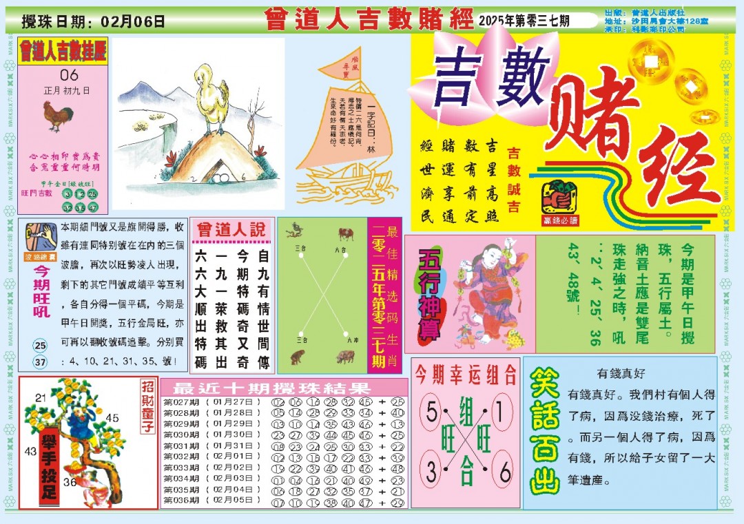 037期吉数赌经A[图]