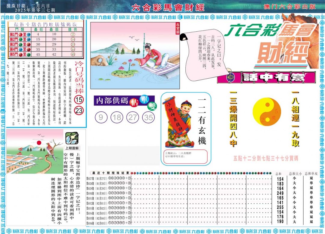 037期马会财经A[图]