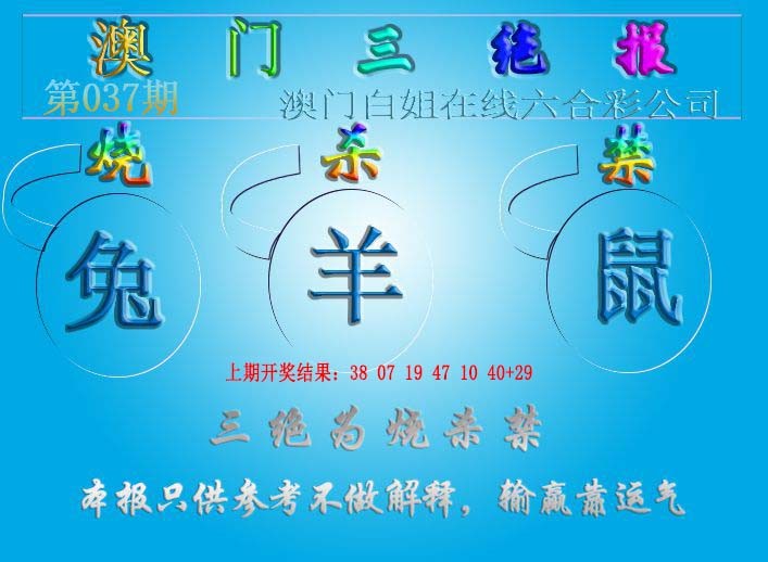 037期三绝报（新版）[图]