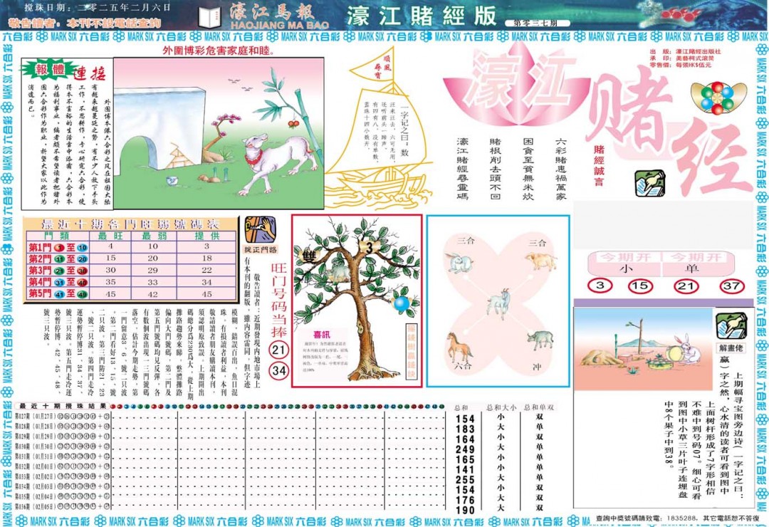 037期濠江赌经A[图]