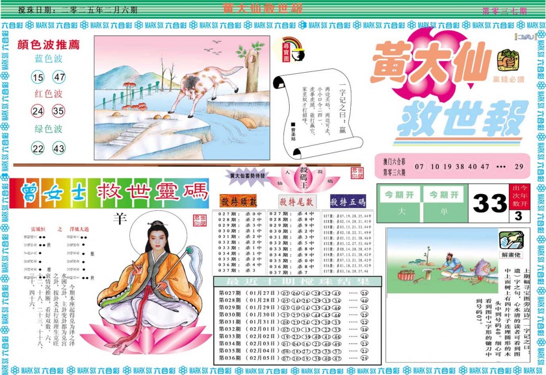 037期黄大仙救世A[图]