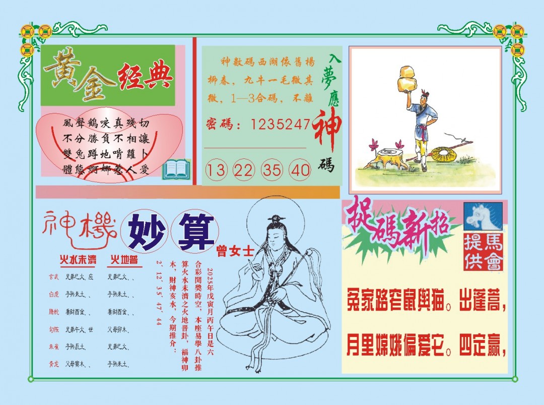 037期老版曾女士B[图]