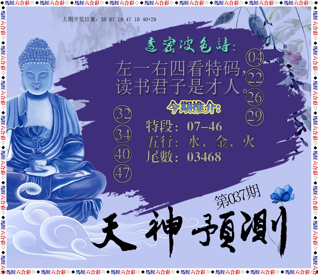 037期天神预测[图]