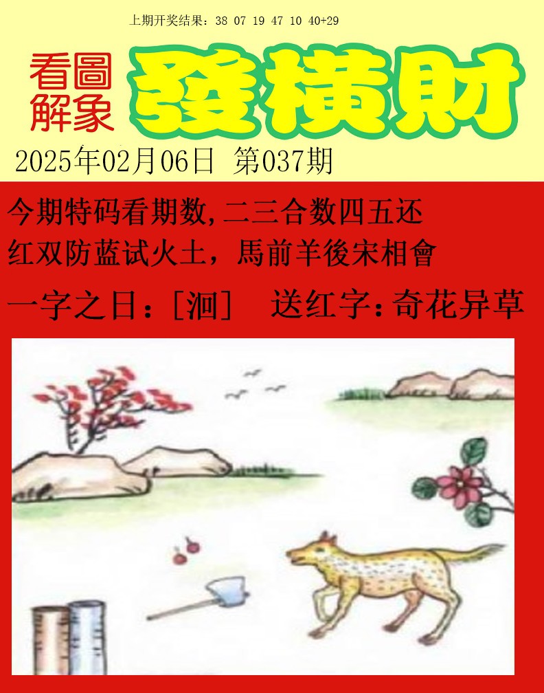 037期梦里寻码[图]