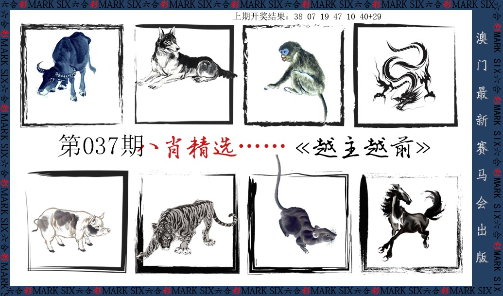 037期八肖精选[图]