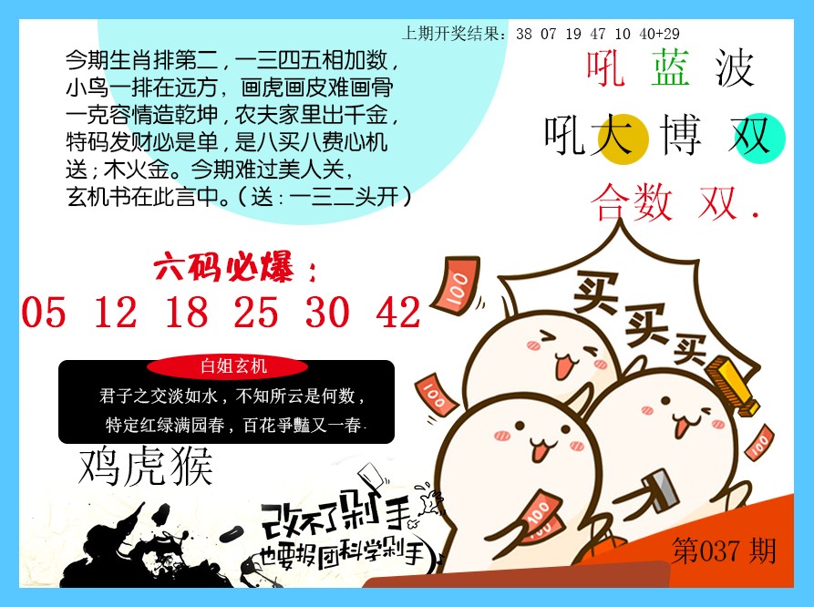 037期改不了剁手[图]