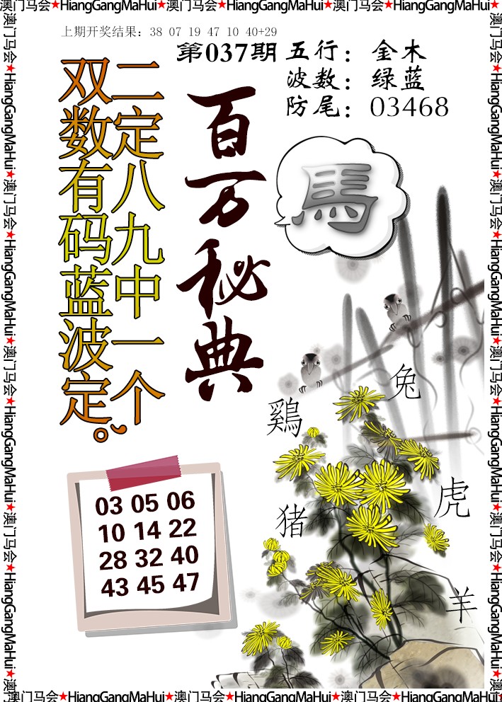 037期百万秘典[图]