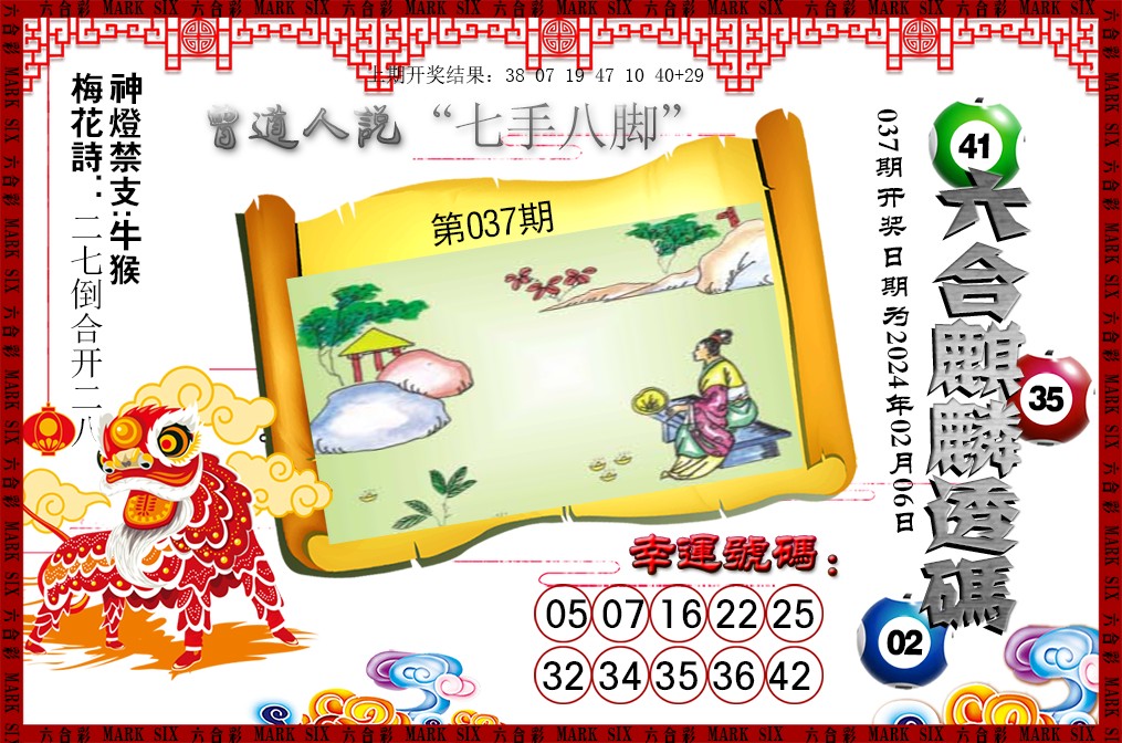 037期六合麒麟透码[图]