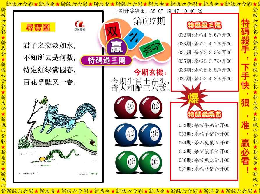 037期特码过三关[图]