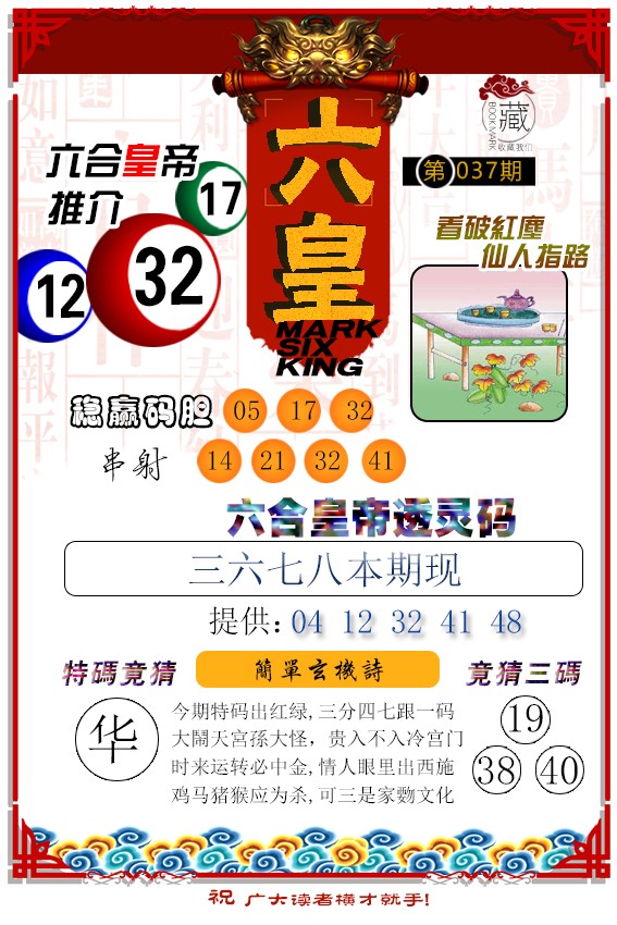 037期六皇[图]