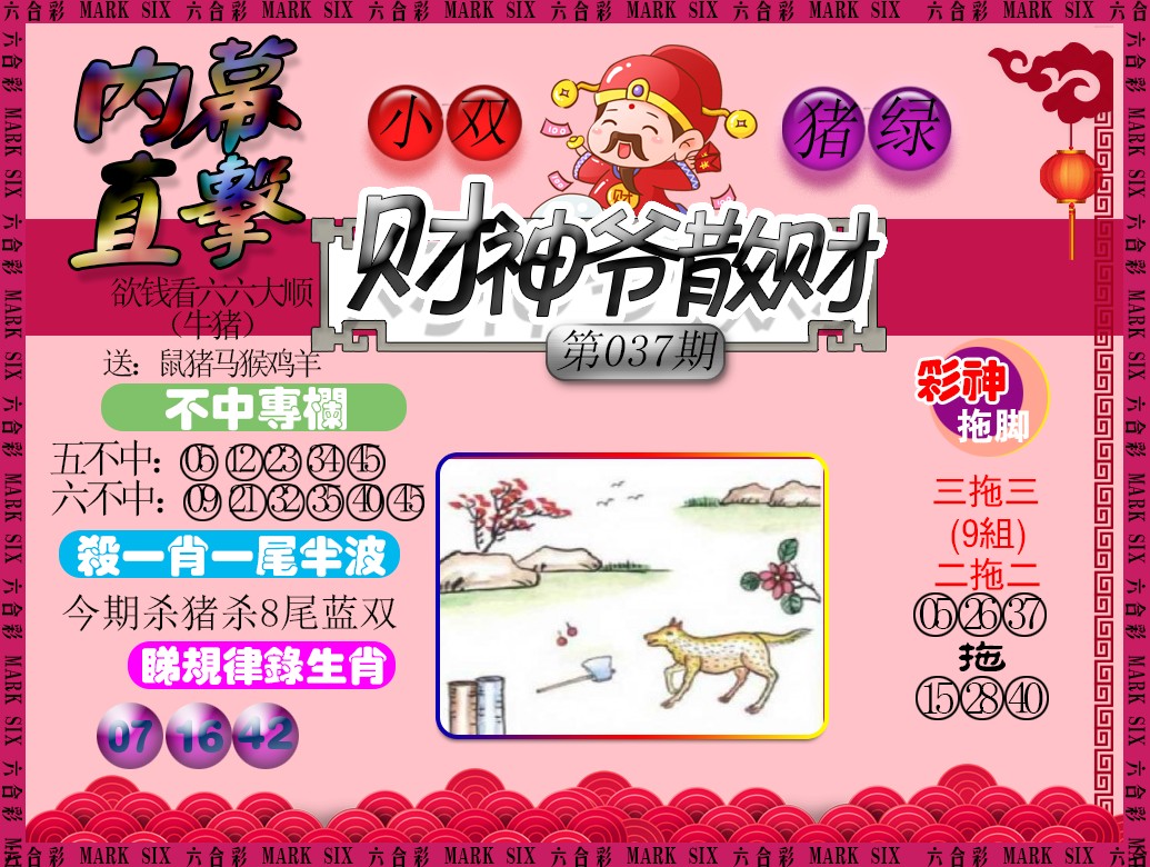 037期财神爷散财[图]