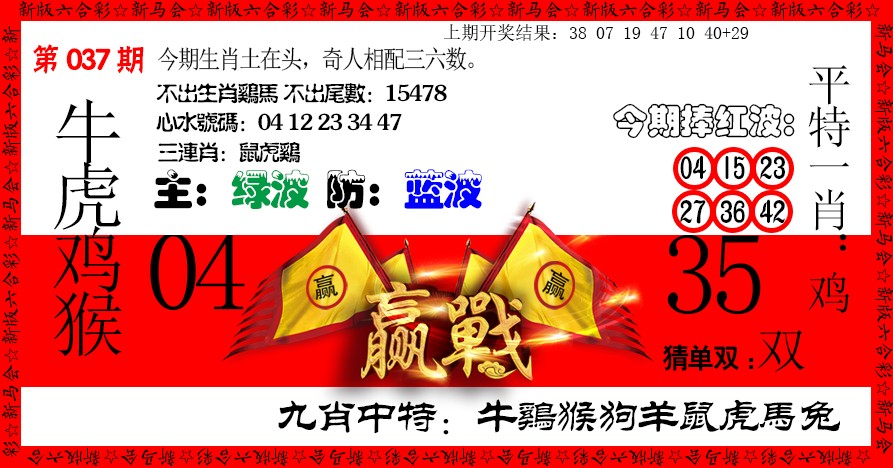 037期赢站[图]