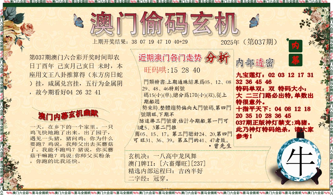 037期偷码玄机[图]