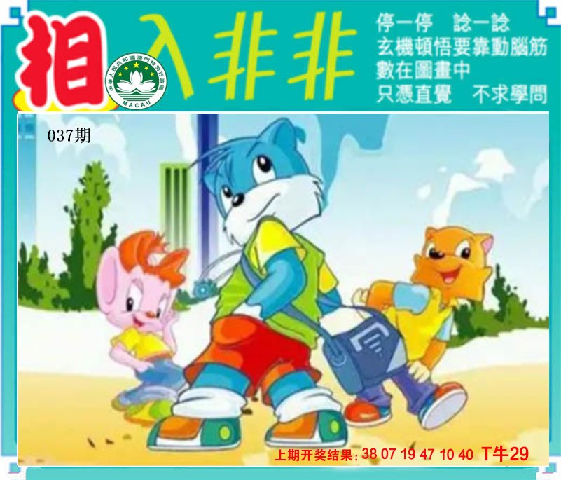 037期相入非非[图]