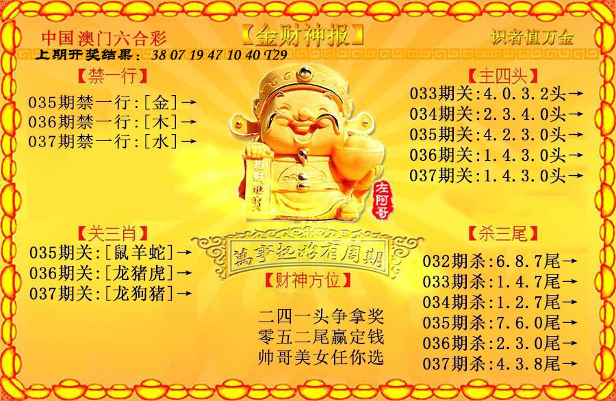 037期金财神[图]