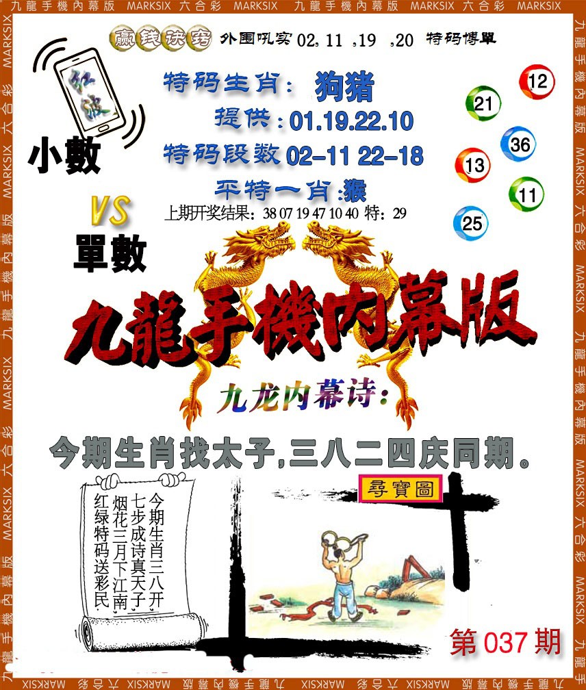 037期手机内幕[图]