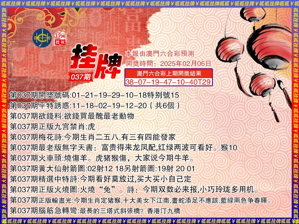 037期挂牌3[图]