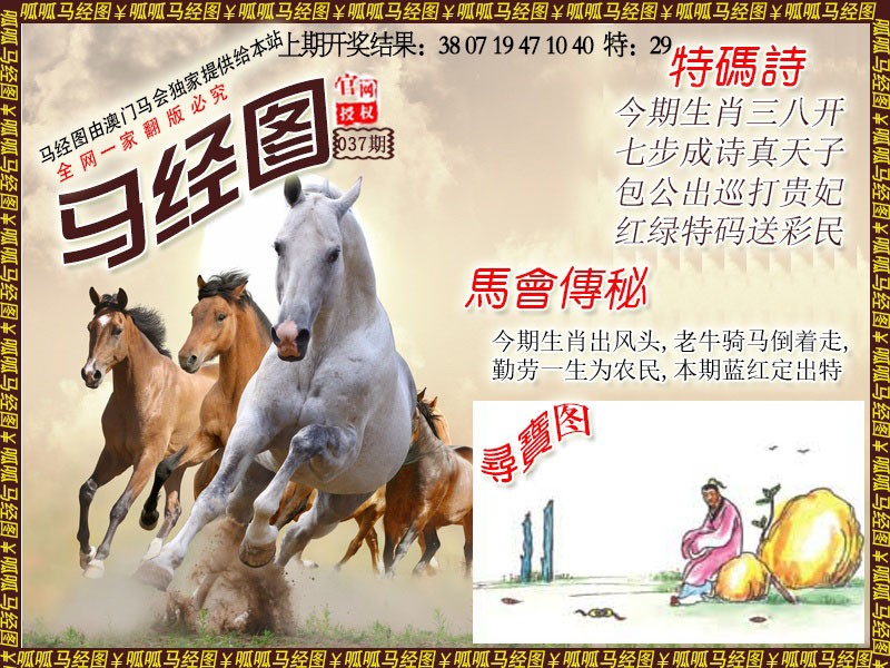 037期马经1[图]
