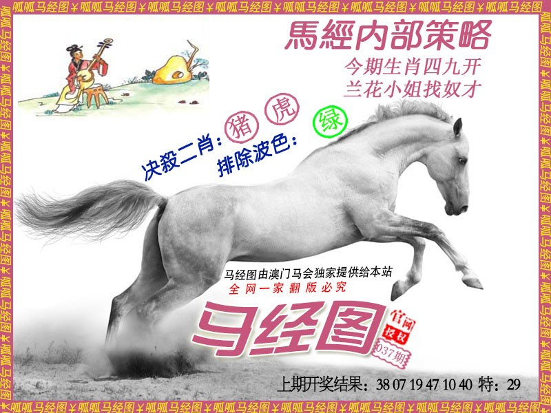 037期马经5[图]