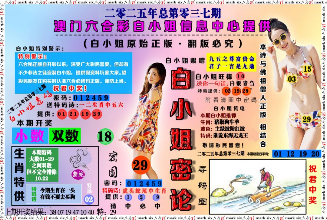 037期白小姐密论[图]