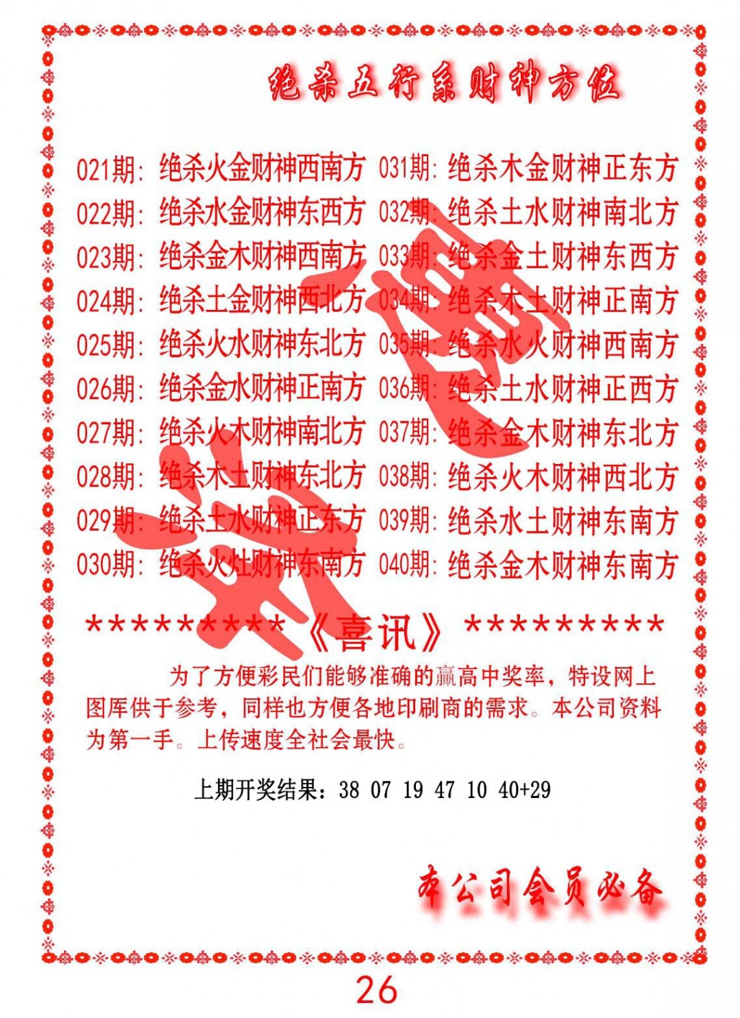 037期绝杀五行及财神方位[图]