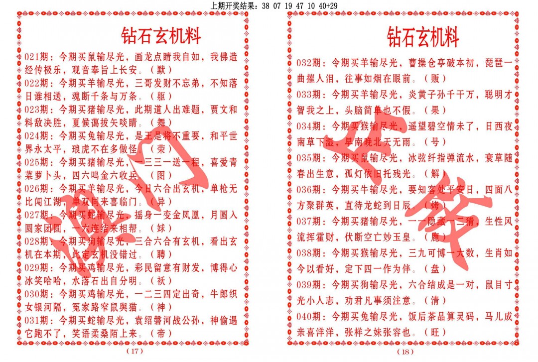 037期砖石玄机料[图]