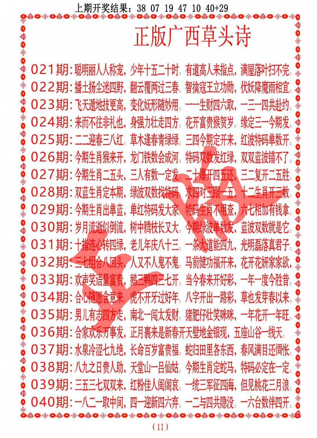 037期正版广西草头诗[图]