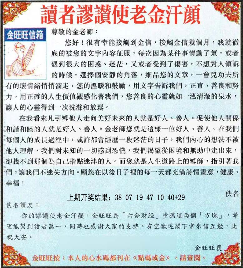 037期金旺旺信箱[图]
