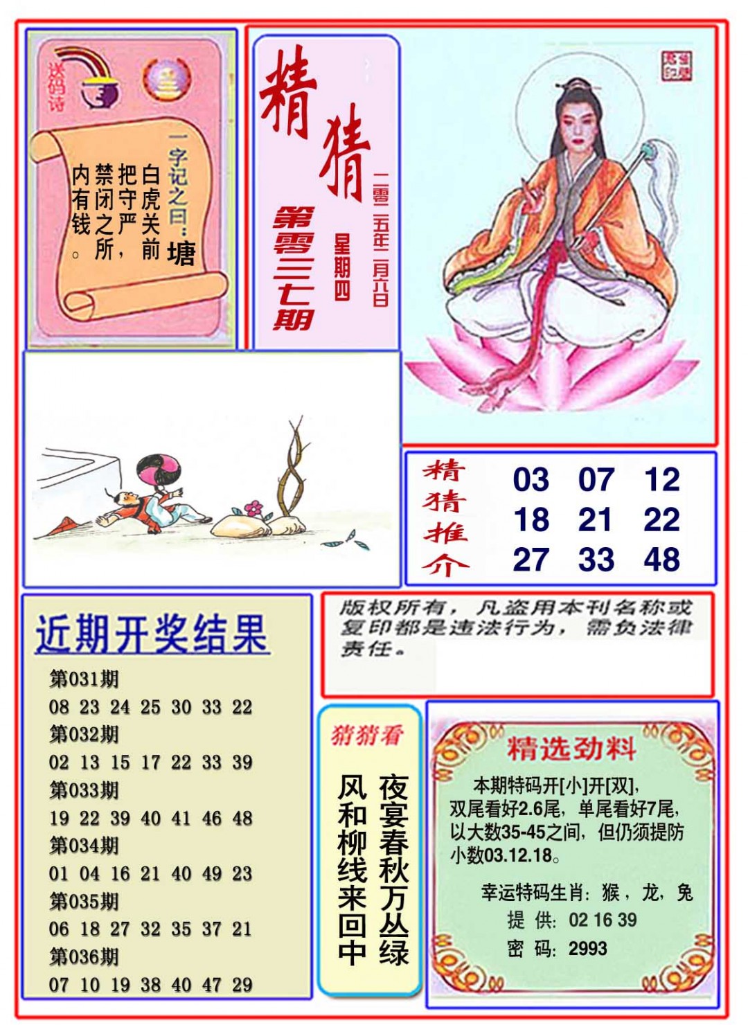 037期观音精猜图[图]