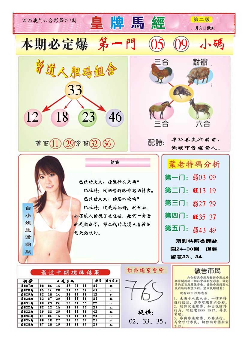 037期皇版马经B[图]
