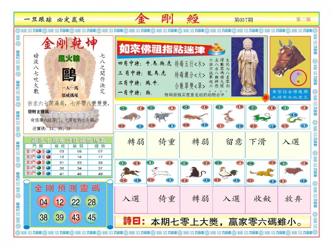 037期金刚经B[图]