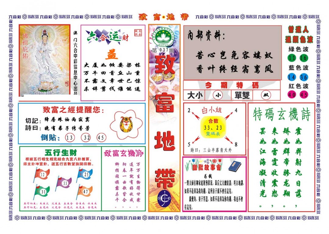 037期致富地带[图]