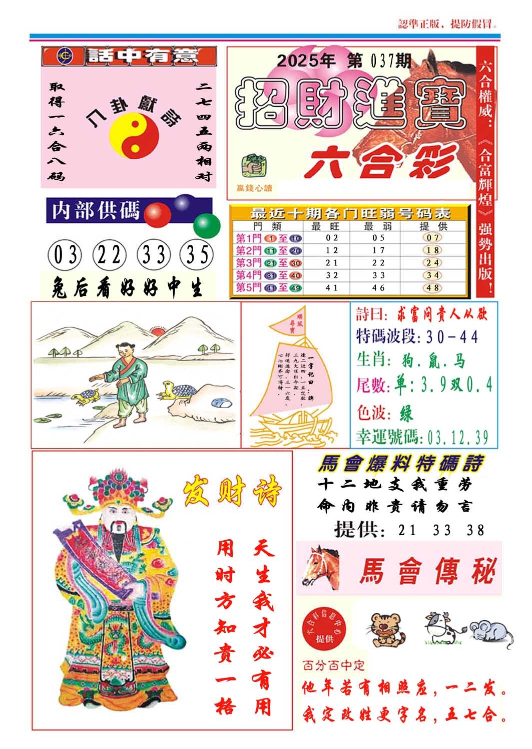 037期招财进宝[图]