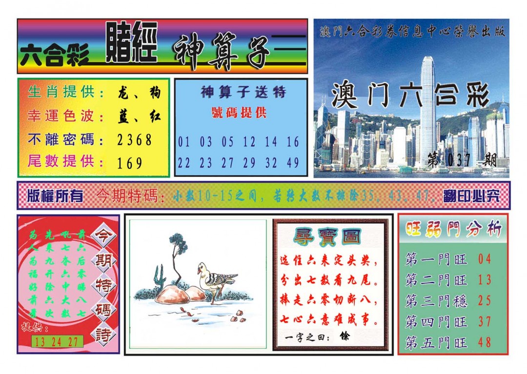 037期赌经神算[图]