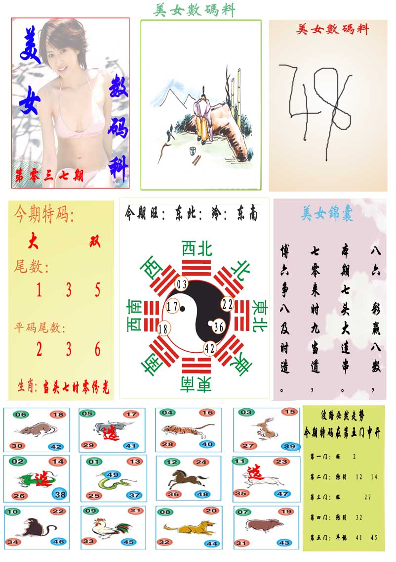 037期美女数码料[图]