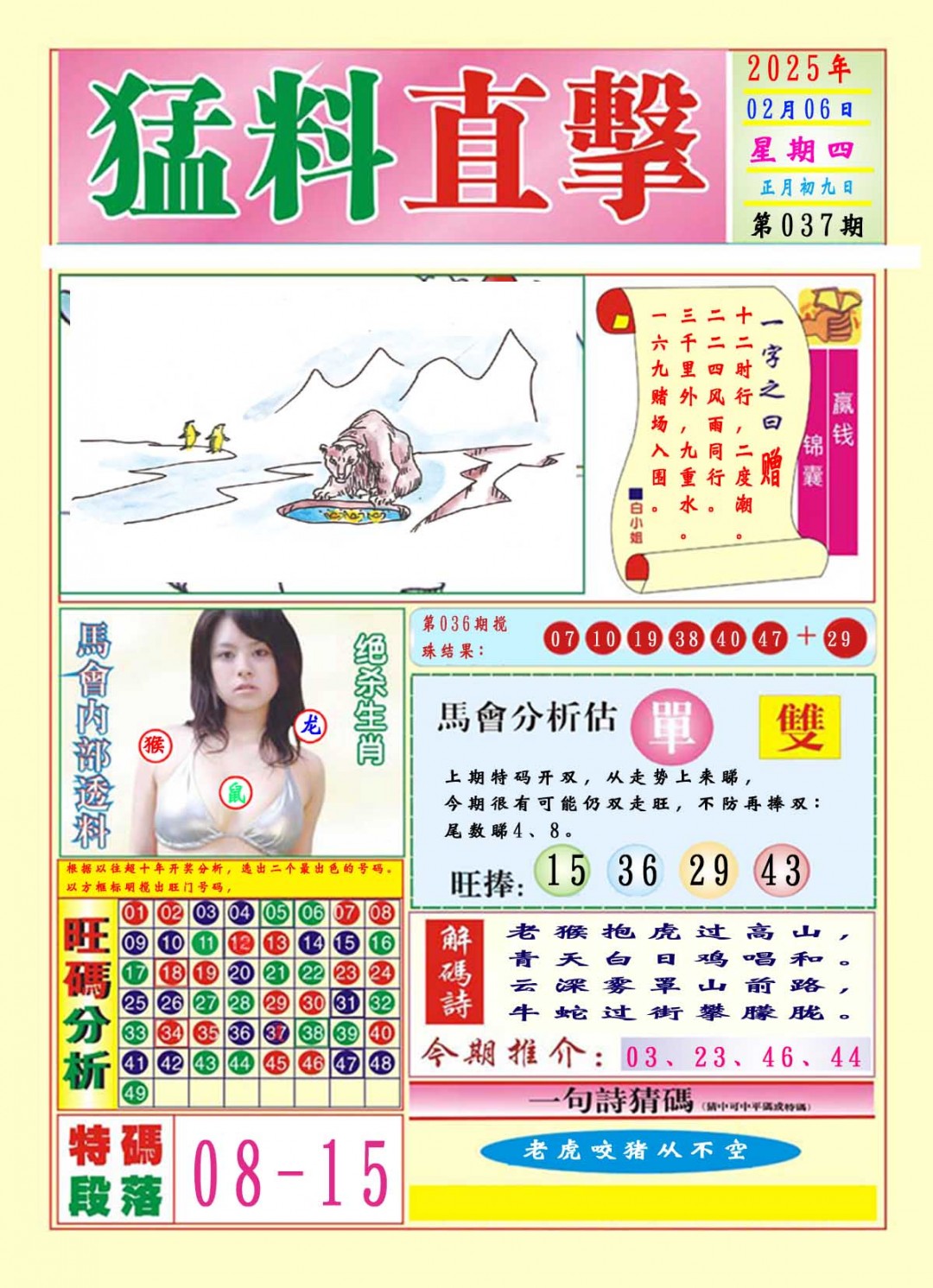 037期猛料直击A[图]