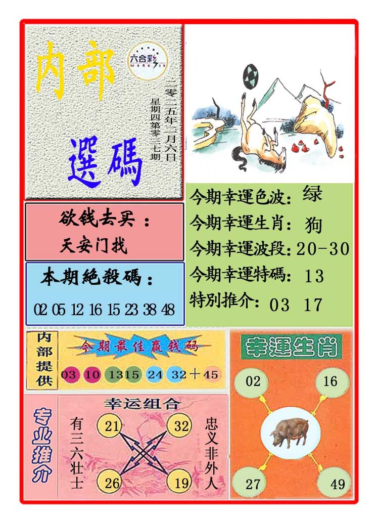 037期马会内部选码[图]