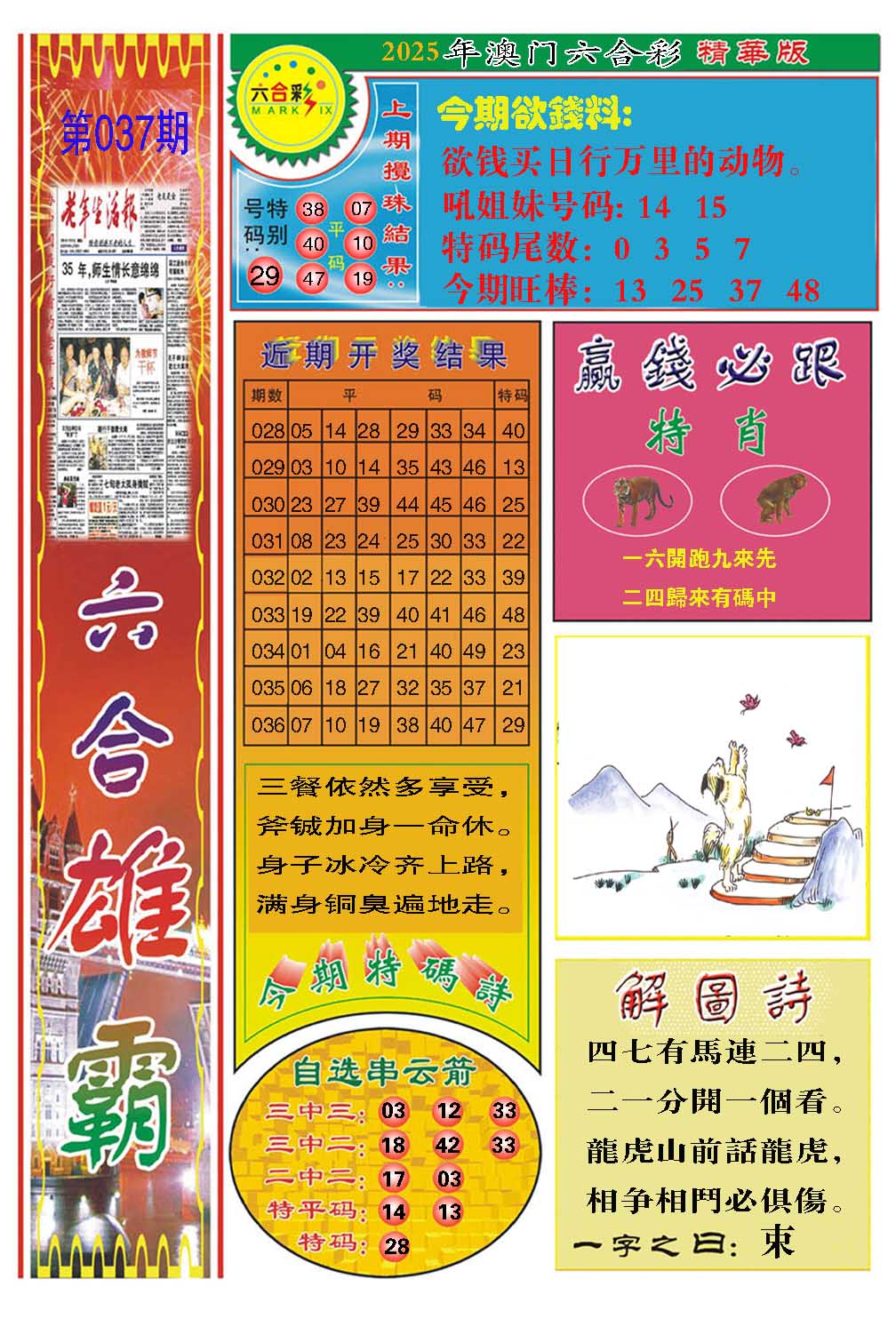 037期六合雄霸[图]