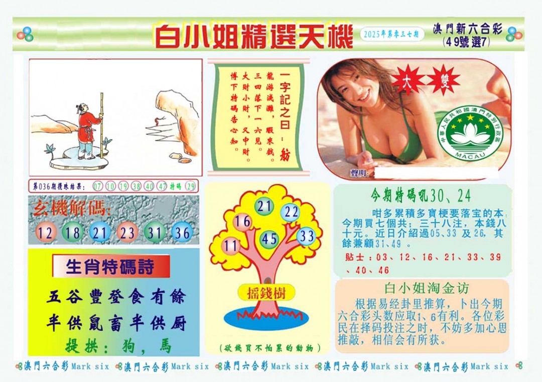 037期白小姐精选玄机A[图]
