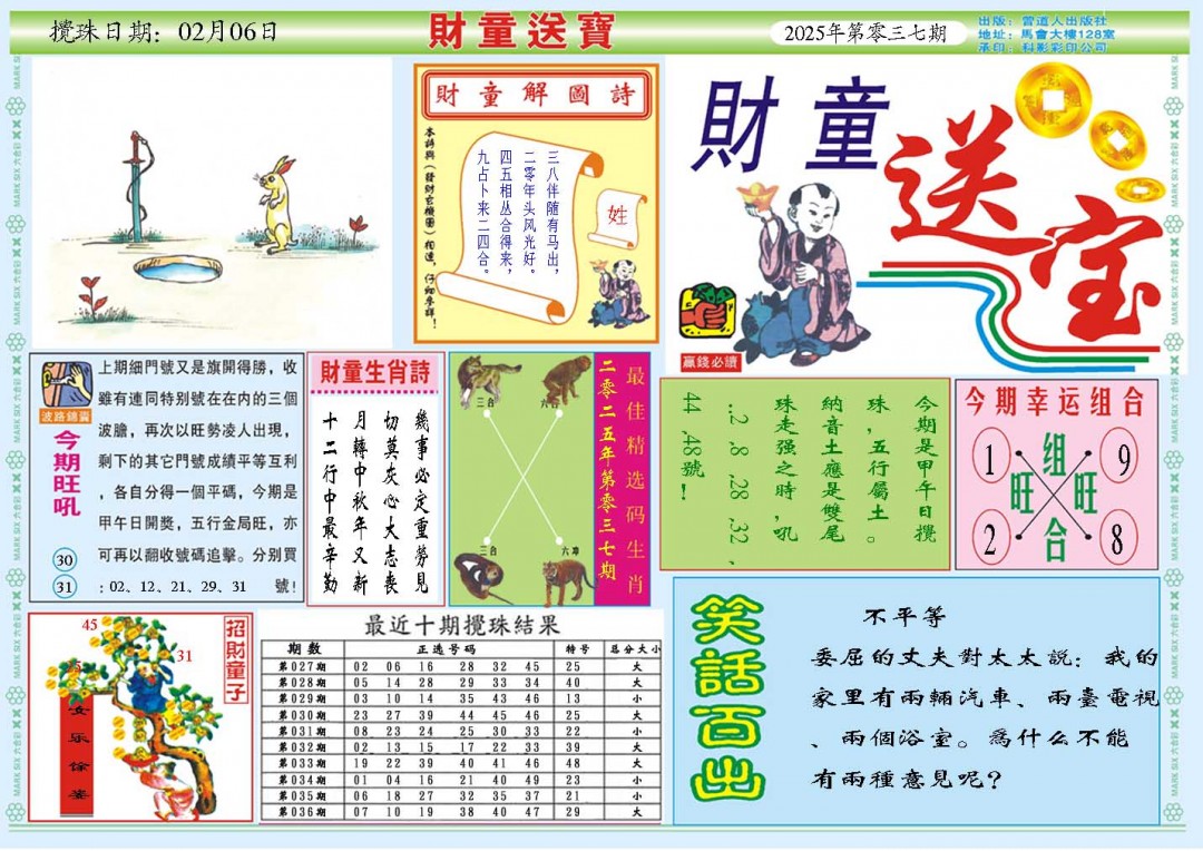 037期财童送宝A[图]