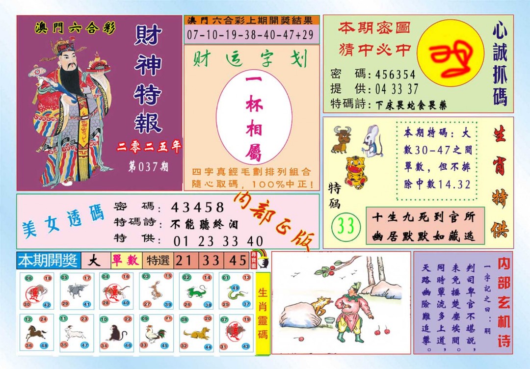 037期财神特报[图]