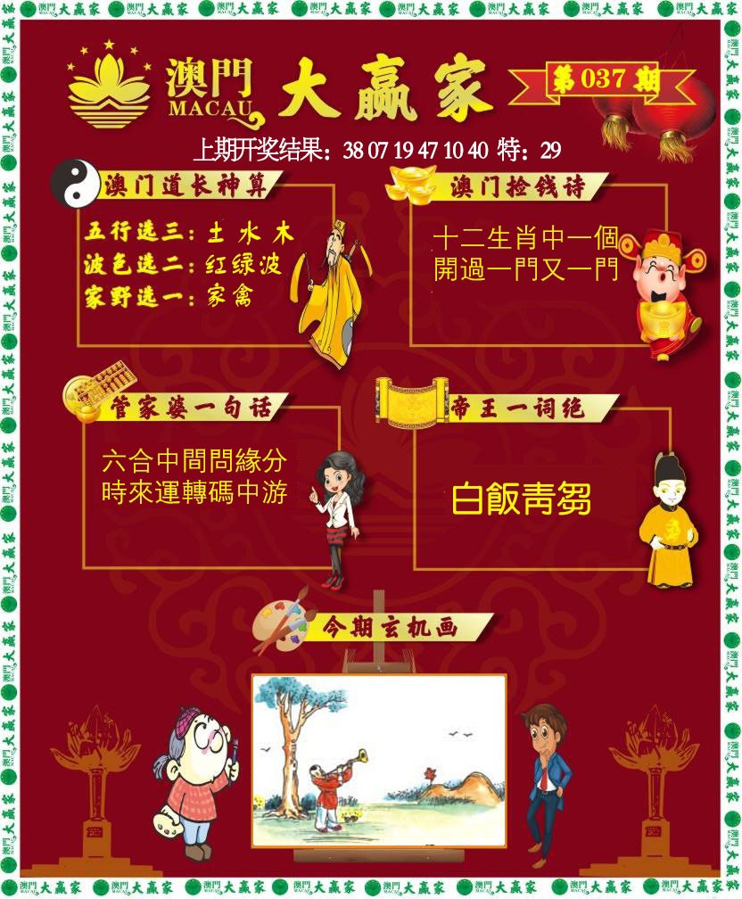 037期大赢家[图]