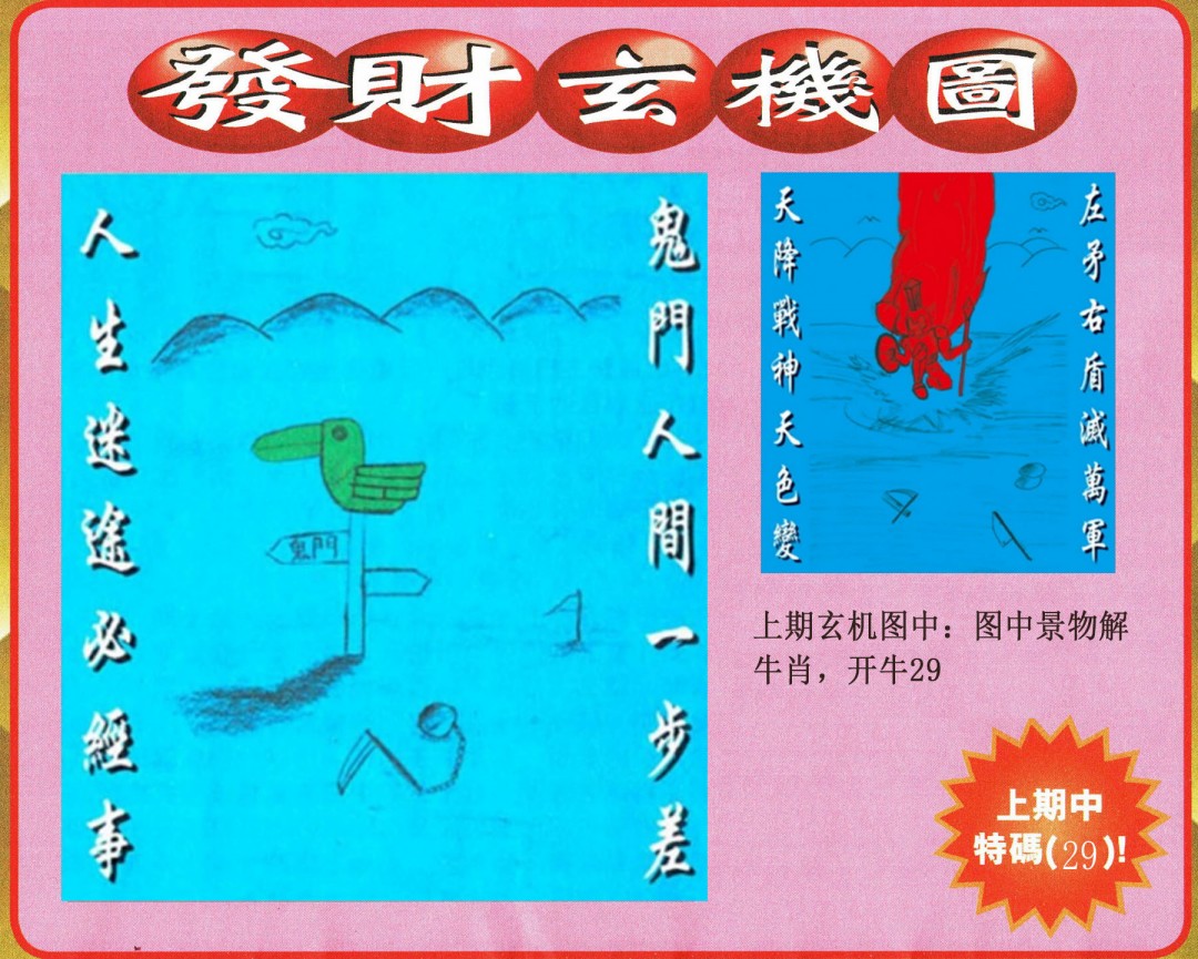 037期发财图[图]