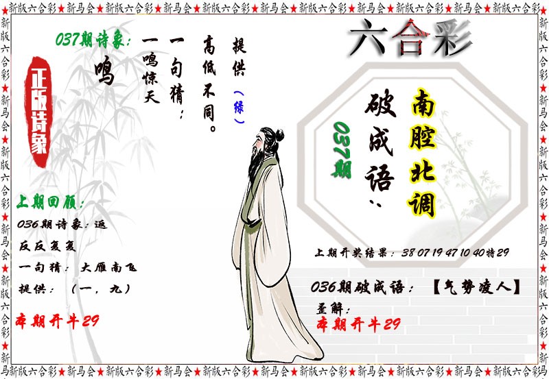 037期诗象破成语[图]