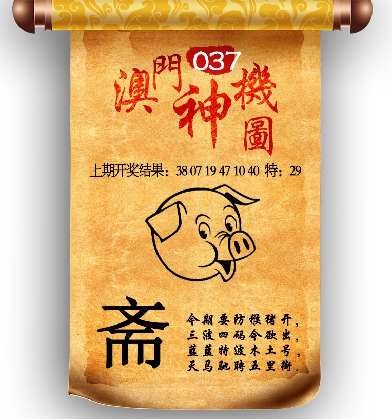 037期澳门神机图[图]