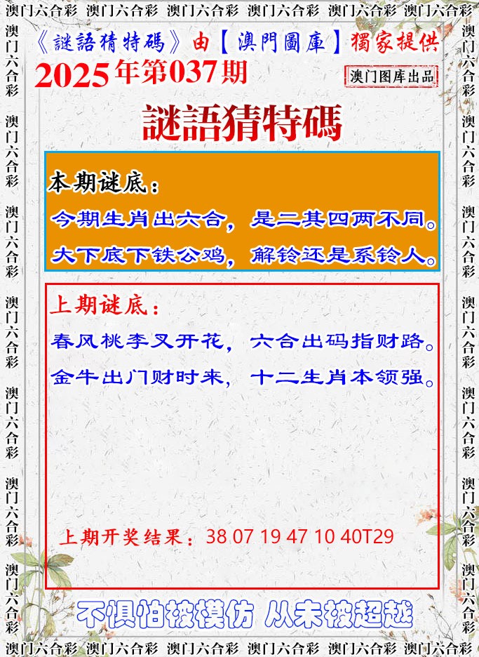 037期谜语猜特[图]