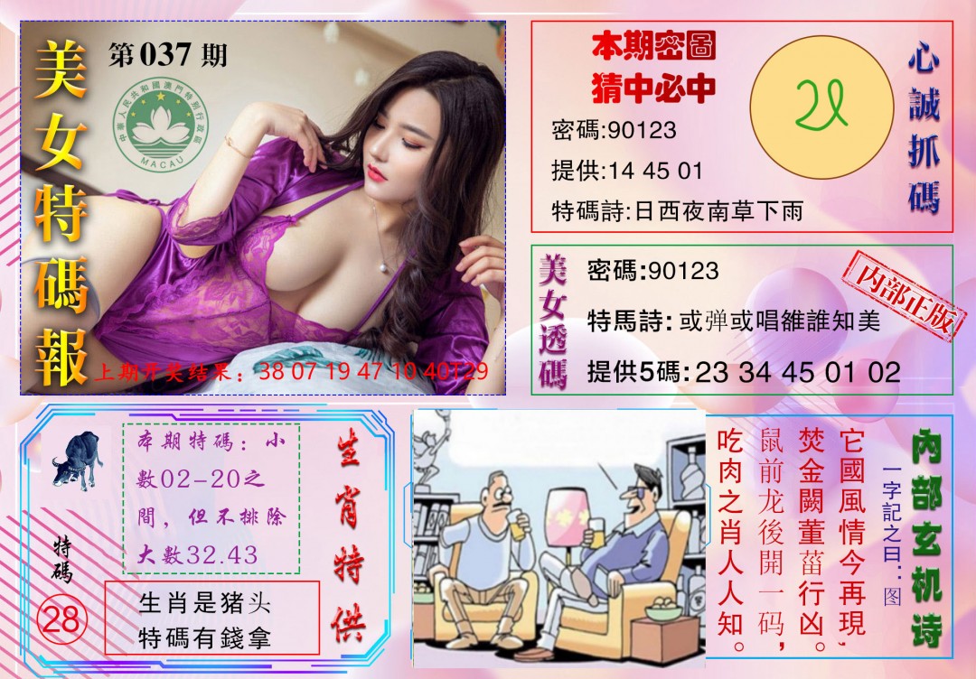 037期美女特码报[图]