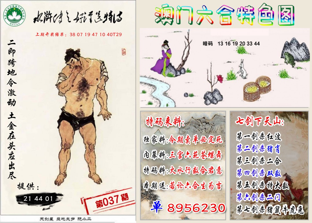 037期特色图[图]